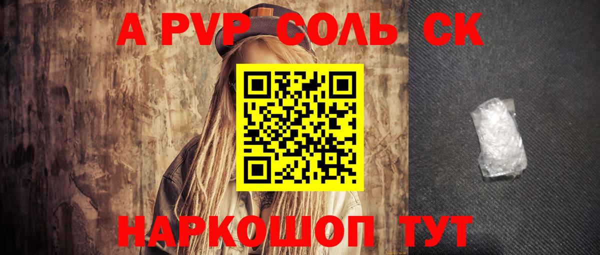 Альфа ПВП Crystall Мегион