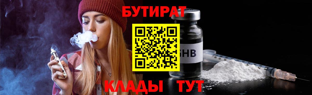 БУТИРАТ бутандиол  Вход с VPN  БУТИРАТ  Мегион 