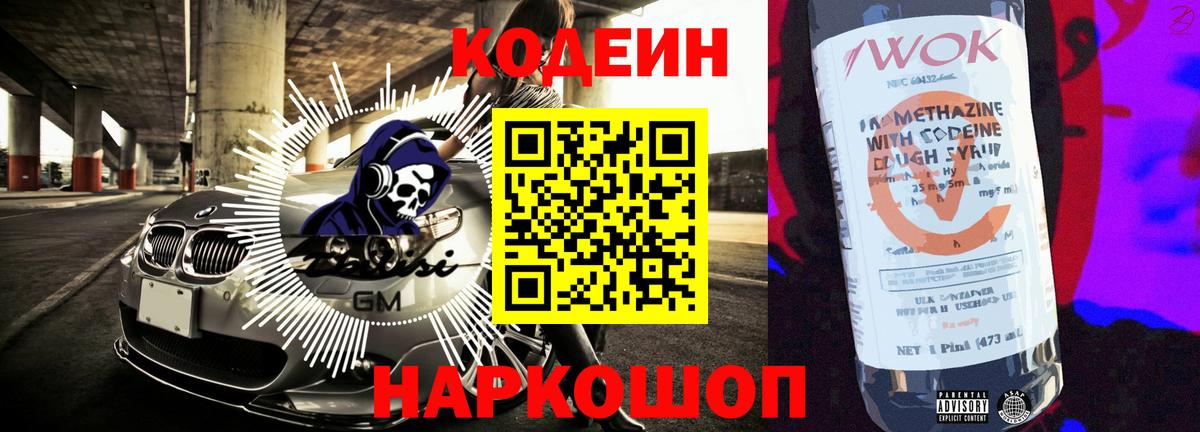 Кодеиновый сироп Lean Purple Drank  Вход с VPN  Мегион  Кодеиновый сироп Lean Purple Drank 