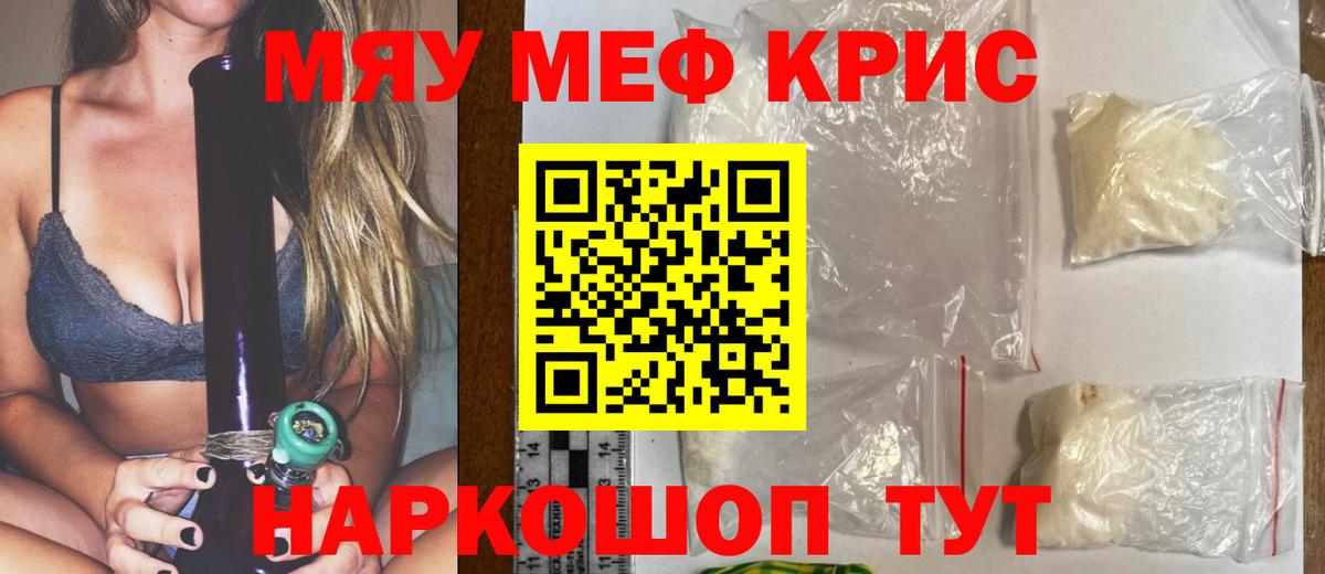 Меф  Мефедрон мука  Меф mephedrone  МЯУ-МЯУ  Вход с VPN  Мегион 