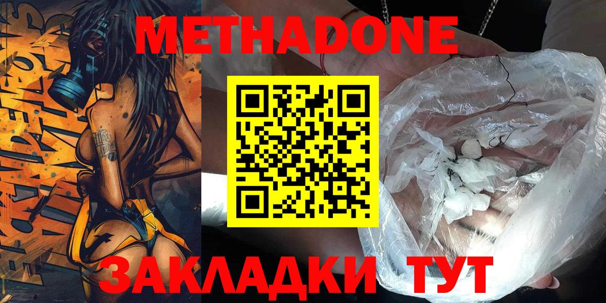 МЕТАДОН кристалл  Метадон кристалл  Вход с VPN  Мегион 